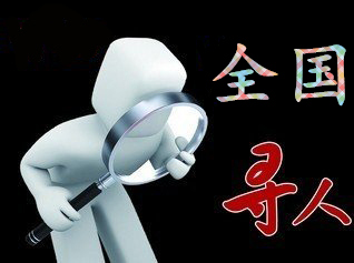 如何利用网络找人「盘州市寻人公司」