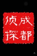「盘州市私家调查」取证必备知识和素养